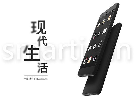 一组来自锤子手机的主题图标