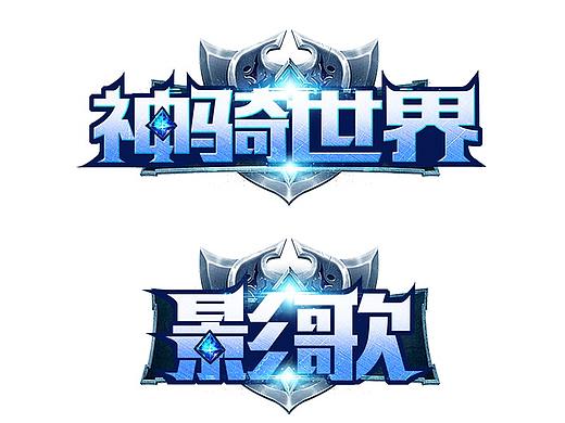 游戏logo宣传图