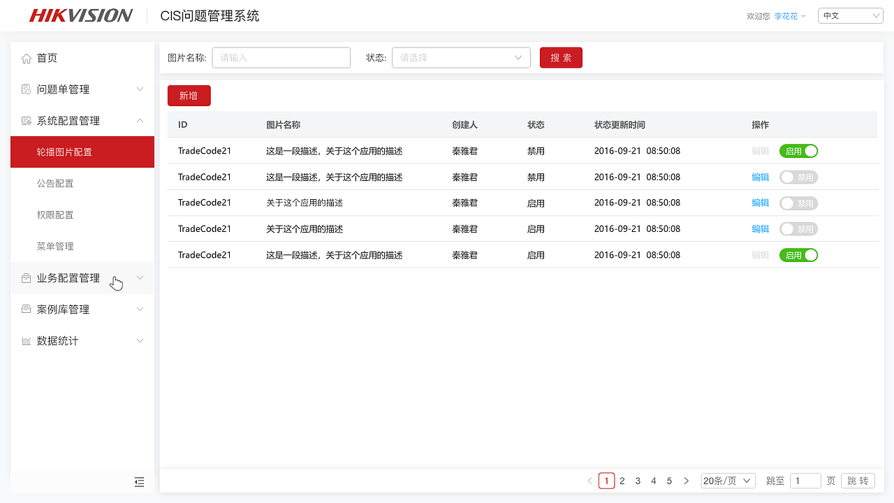 后台-问题管理系统
