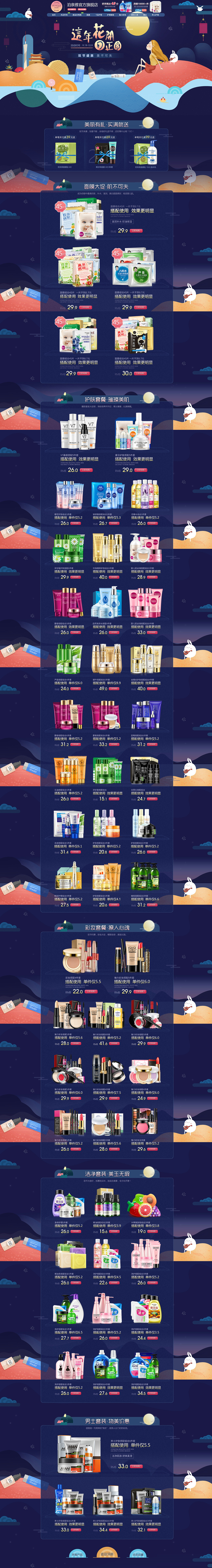 电商泊泉雅旗舰店中秋节活动页面（图ZOTg0OTQyMTY=） - 电商 - 站酷设计师小哼哥原创素材 - 站酷ZCOOL