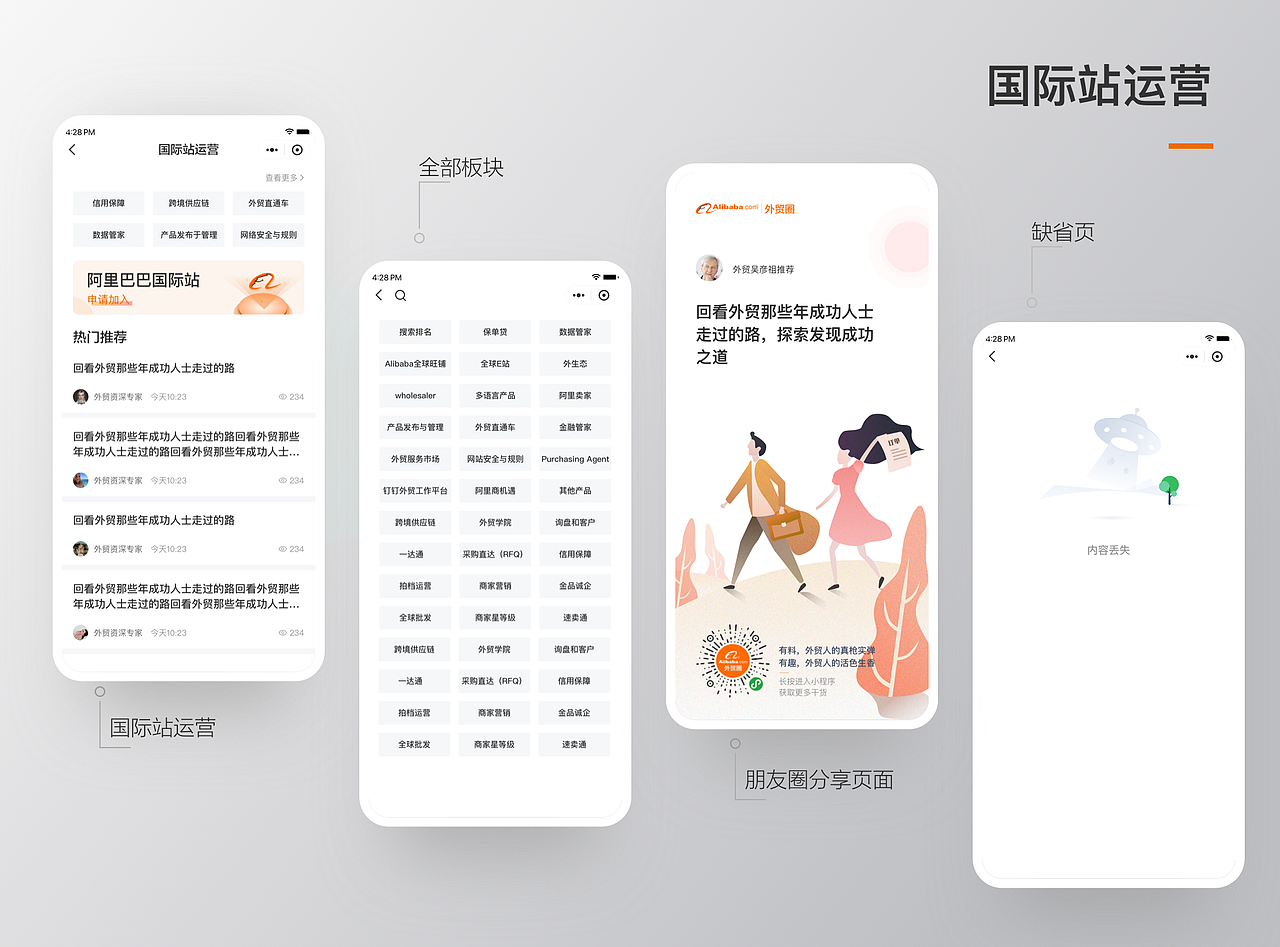 阿里巴巴外贸圈小程序1.0版本