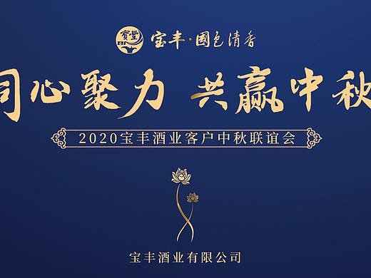 邀请函
