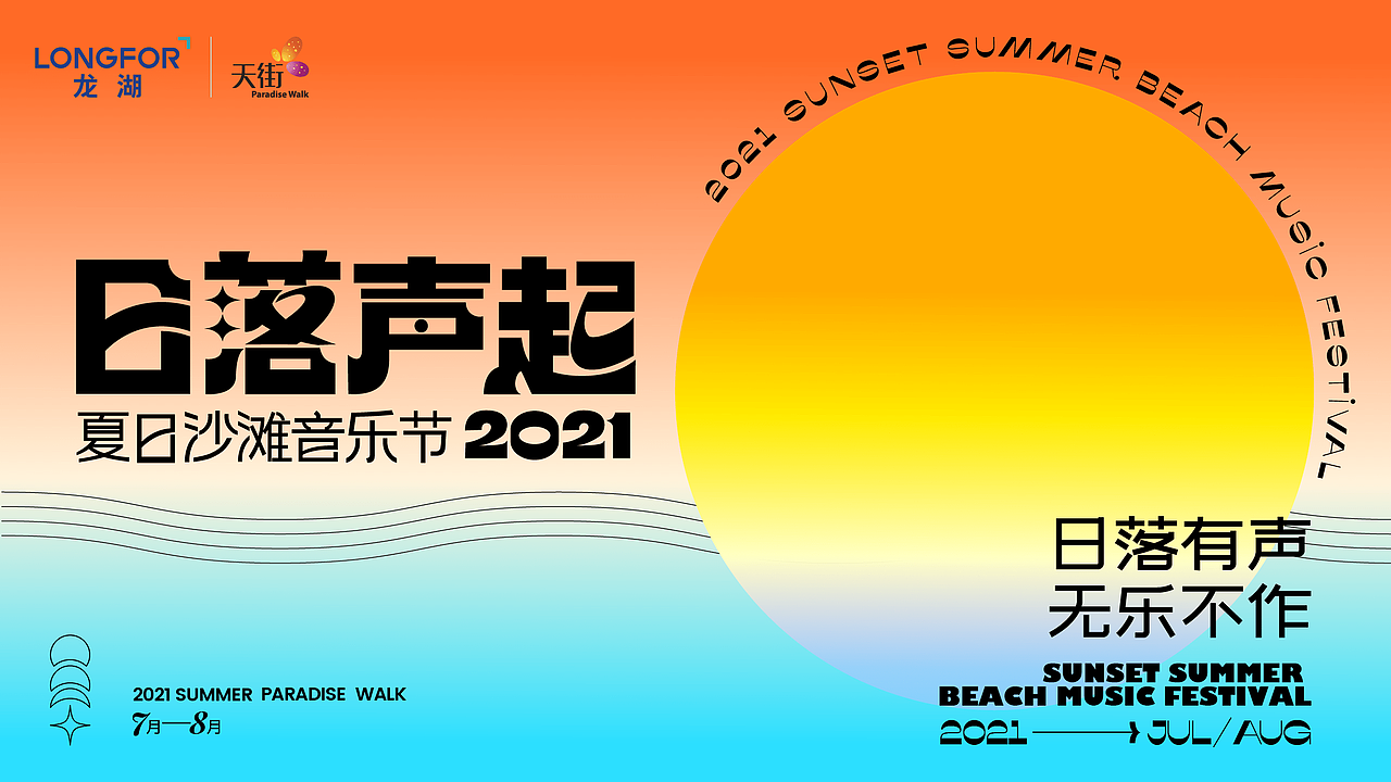 音乐节档期设计标