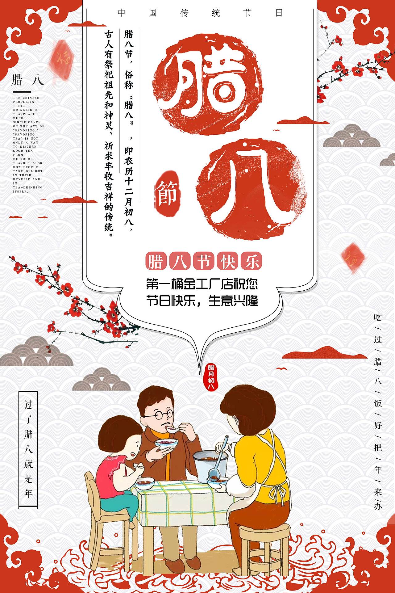 腊八海报（图ZMTAzNTYwMTcy） - 海报 - 站酷设计师请叫我虎妞原创素材 - 站酷ZCOOL