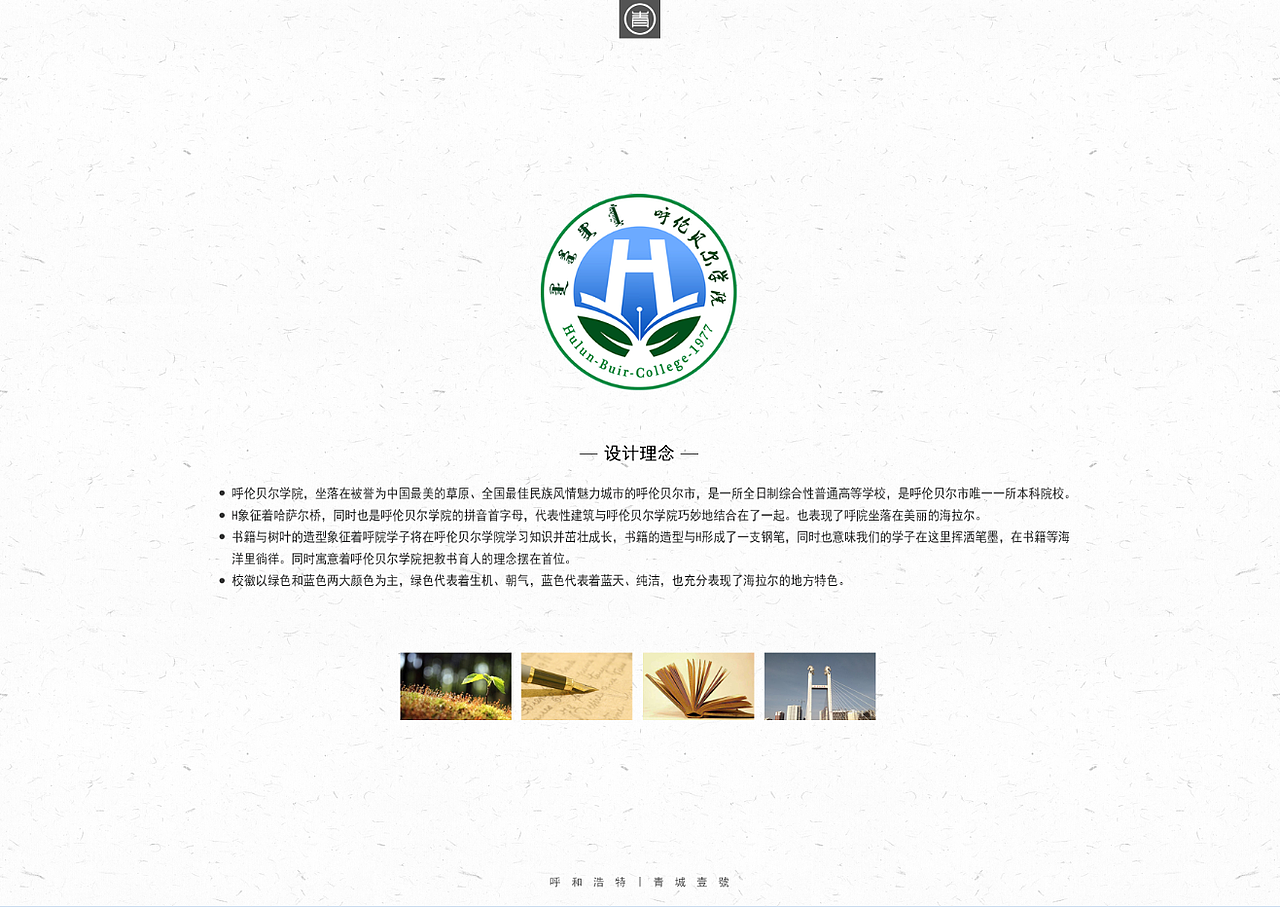 呼伦贝尔学院校徽设计