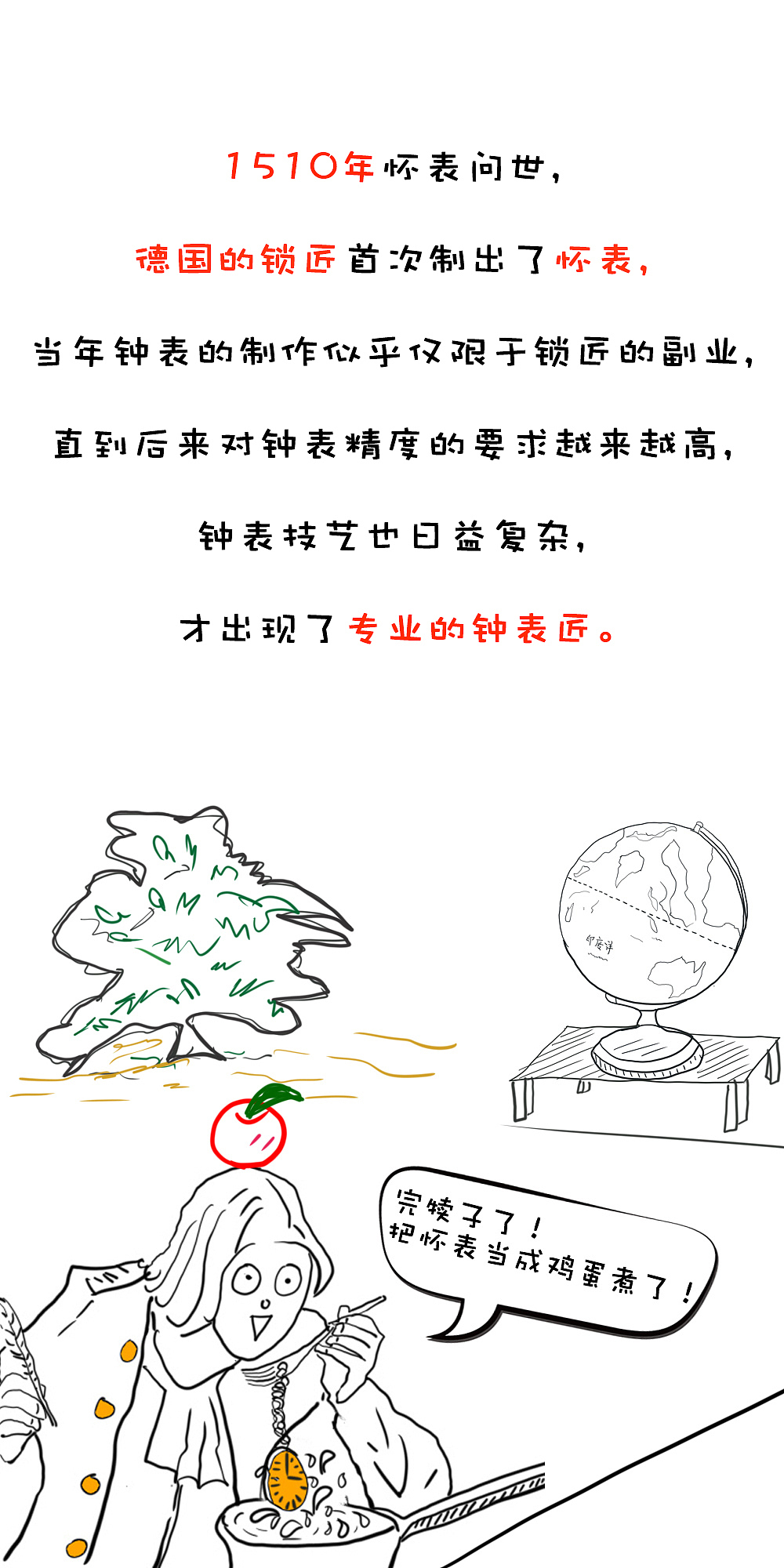 “时间的由来”给公司微信画的科普图文插画（图ZMTIxNjUwMDE2） - 创作习作 - 站酷设计师Panda刘原创素材 - 站酷ZCOOL