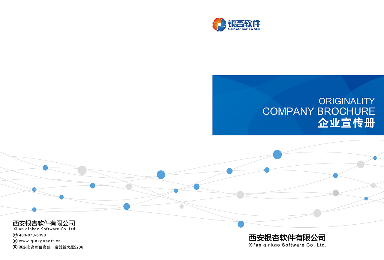 银杏软件企业宣传册（图ZMTI5OTAzMzA0） - 书籍/画册 - 站酷设计师小红果小红果原创素材 - 站酷ZCOOL