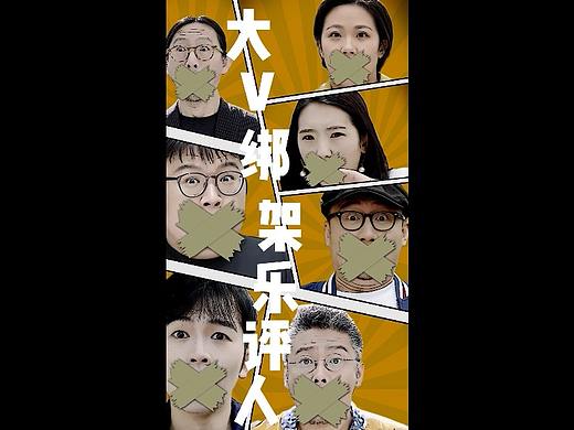 愛奇藝《樂隊的夏天》衍生微綜藝《綁架樂評人》（個人主頁-ZMzcxNzUzODQ=） - 短片 - 站酷設(shè)計師圓果果原創(chuàng)素材 - 站酷ZCOOL