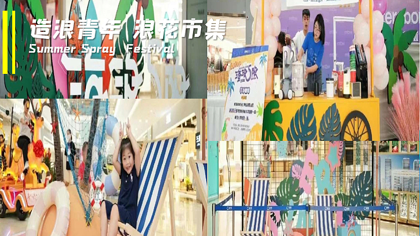 盛夏造浪节浪花市集冲浪场热浪派对泡泡秀活动策划案