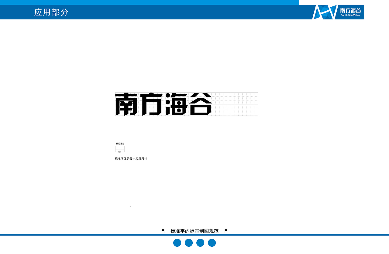 南方海谷VIS系统提案（图ZODQ3NjY1MjQ=） - Logo - 站酷设计师坚果果JGG原创素材 - 站酷ZCOOL