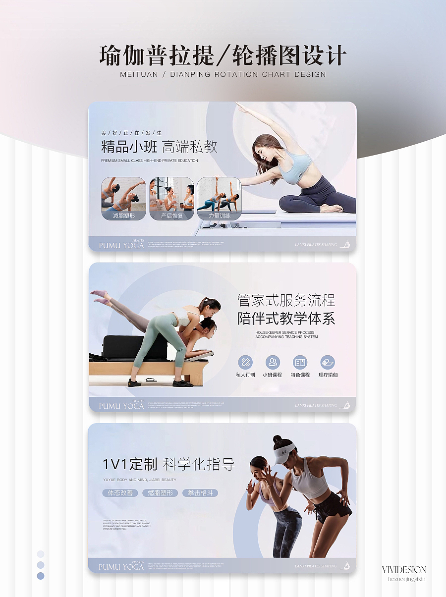 瑜伽普拉提YOGA美团点评网店设计（图ZMzIyOTU4MTgw） - 海报 - 站酷设计师一亿美业设计原创素材 - 站酷ZCOOL