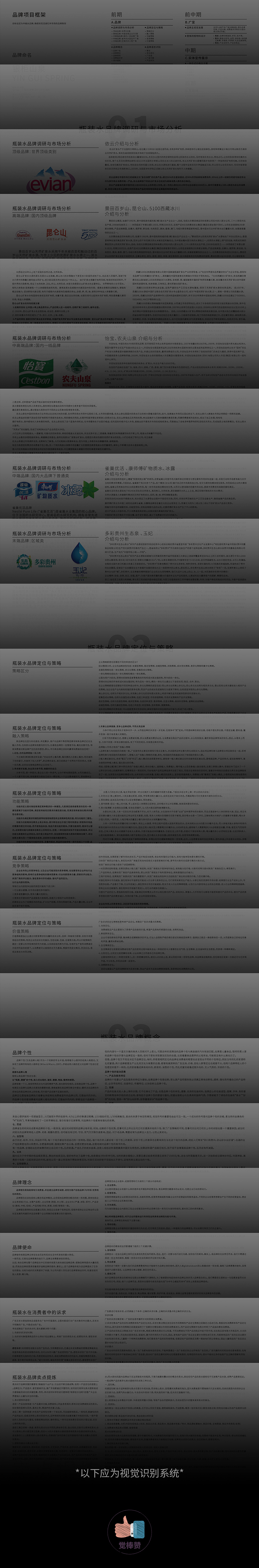 银柜山泉水品牌项目策划（图ZMzU4NTAzMjg=） - 品牌 - 站酷设计师advicedou原创素材 - 站酷ZCOOL