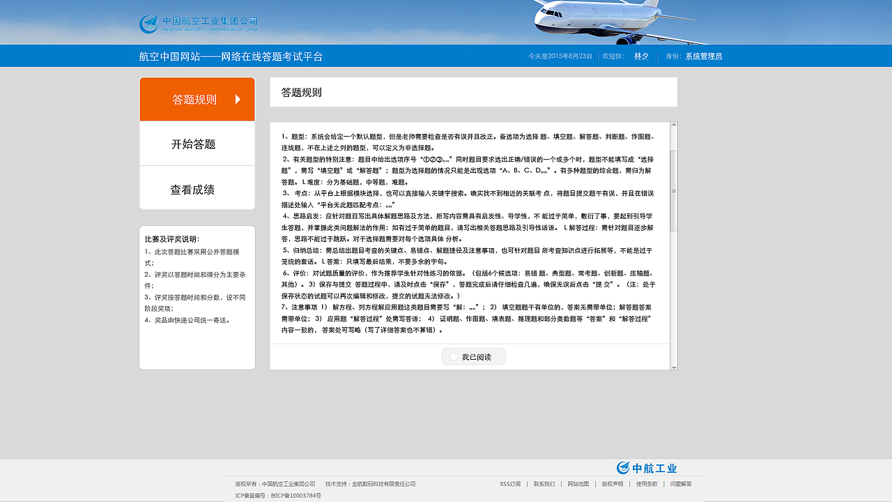 以前接的私单，在线答题系统（图ZODUxMzU5NDA=） - 其他网页 - 站酷设计师同名同姓不可以原创素材 - 站酷ZCOOL