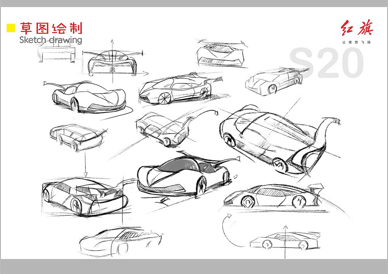 2020毕业设计/红旗S20概念跑车设计
