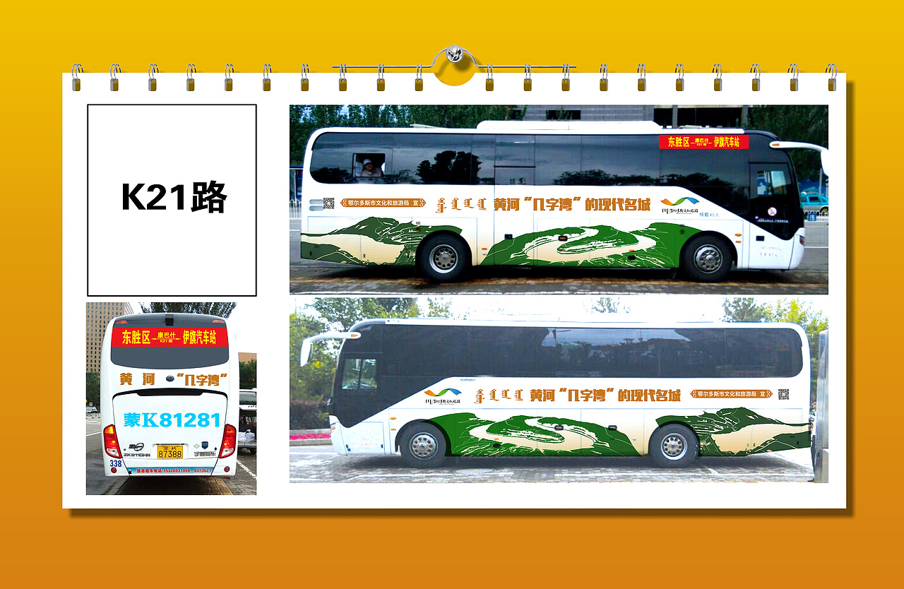 鄂尔多斯旅游局车体剪影版