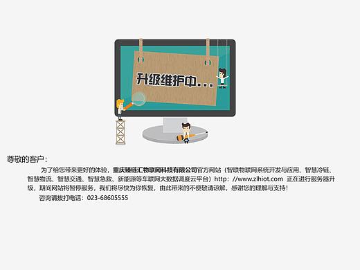 系统升级维护