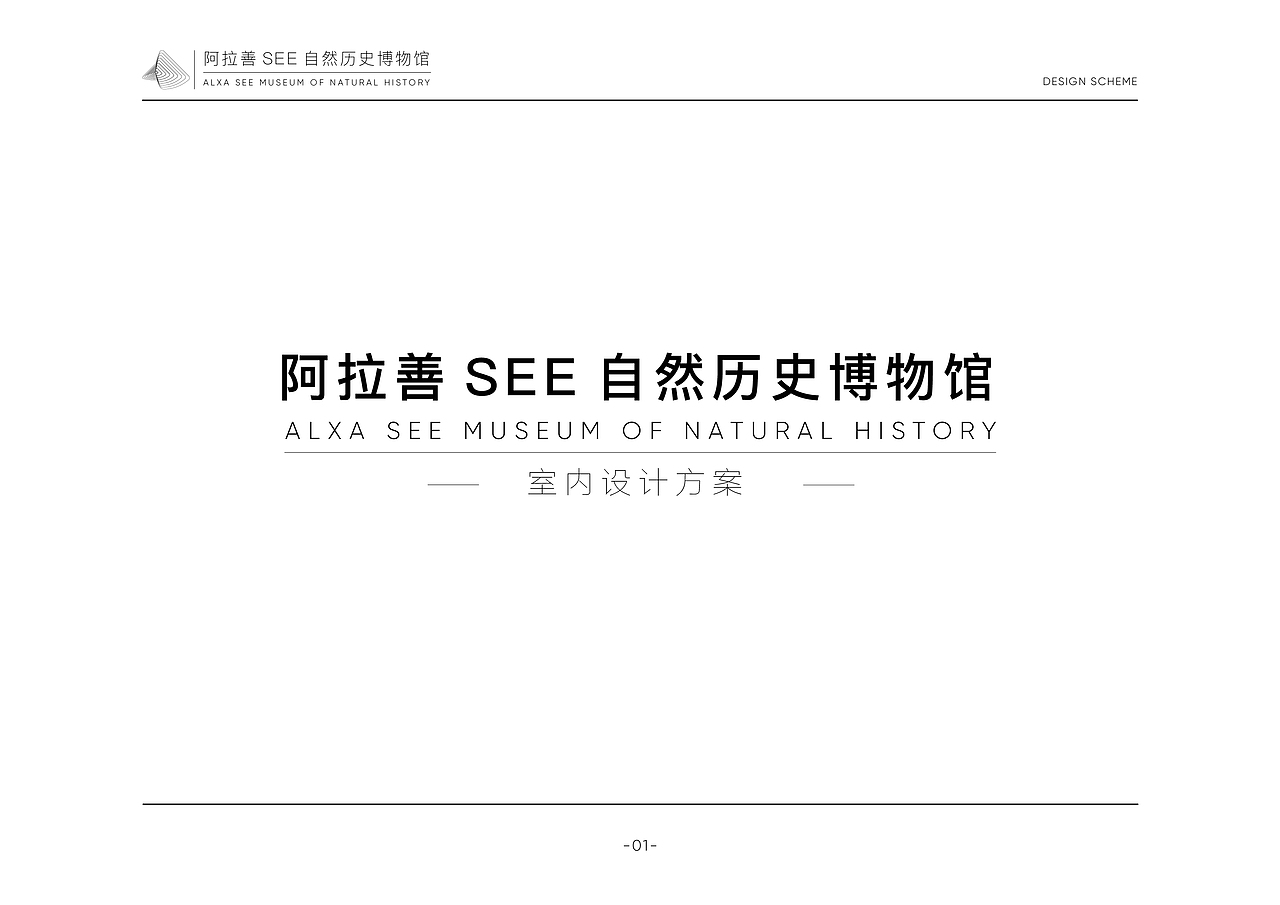 阿拉善月亮湖博物馆整体方案