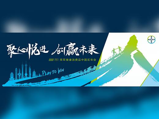 企业年会方案设计