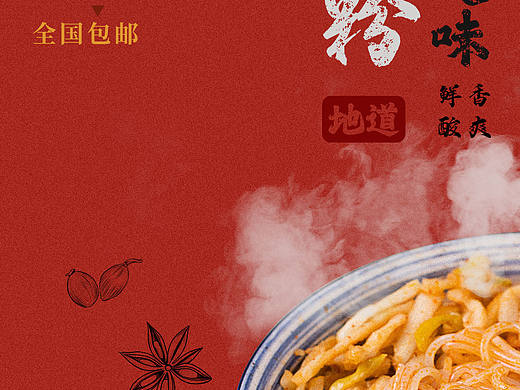 螺蛳粉电商海报（个人主页-ZNTg1ODM3Mjg=） - 海报 - 站酷设计师KAREA原创素材 - 站酷ZCOOL