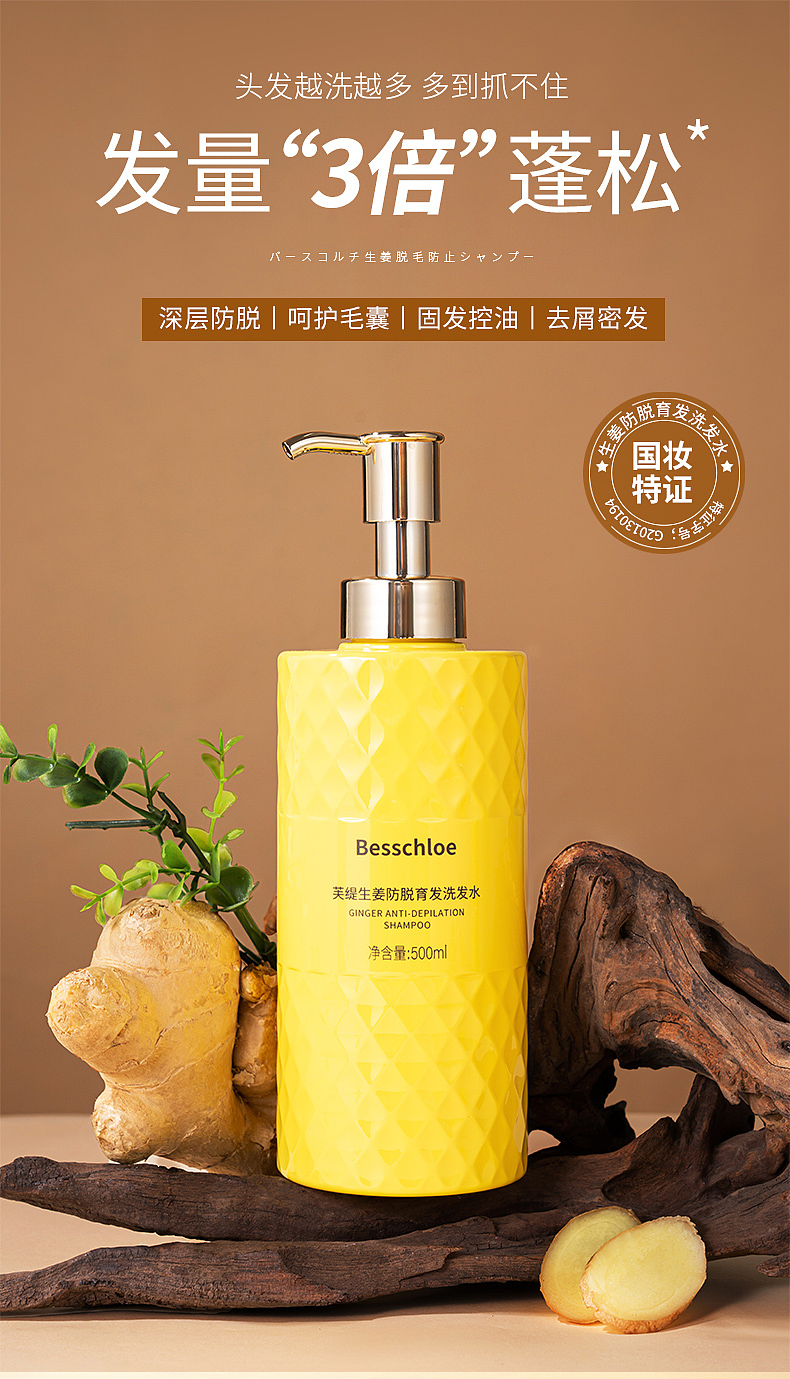 生姜洗发水详情