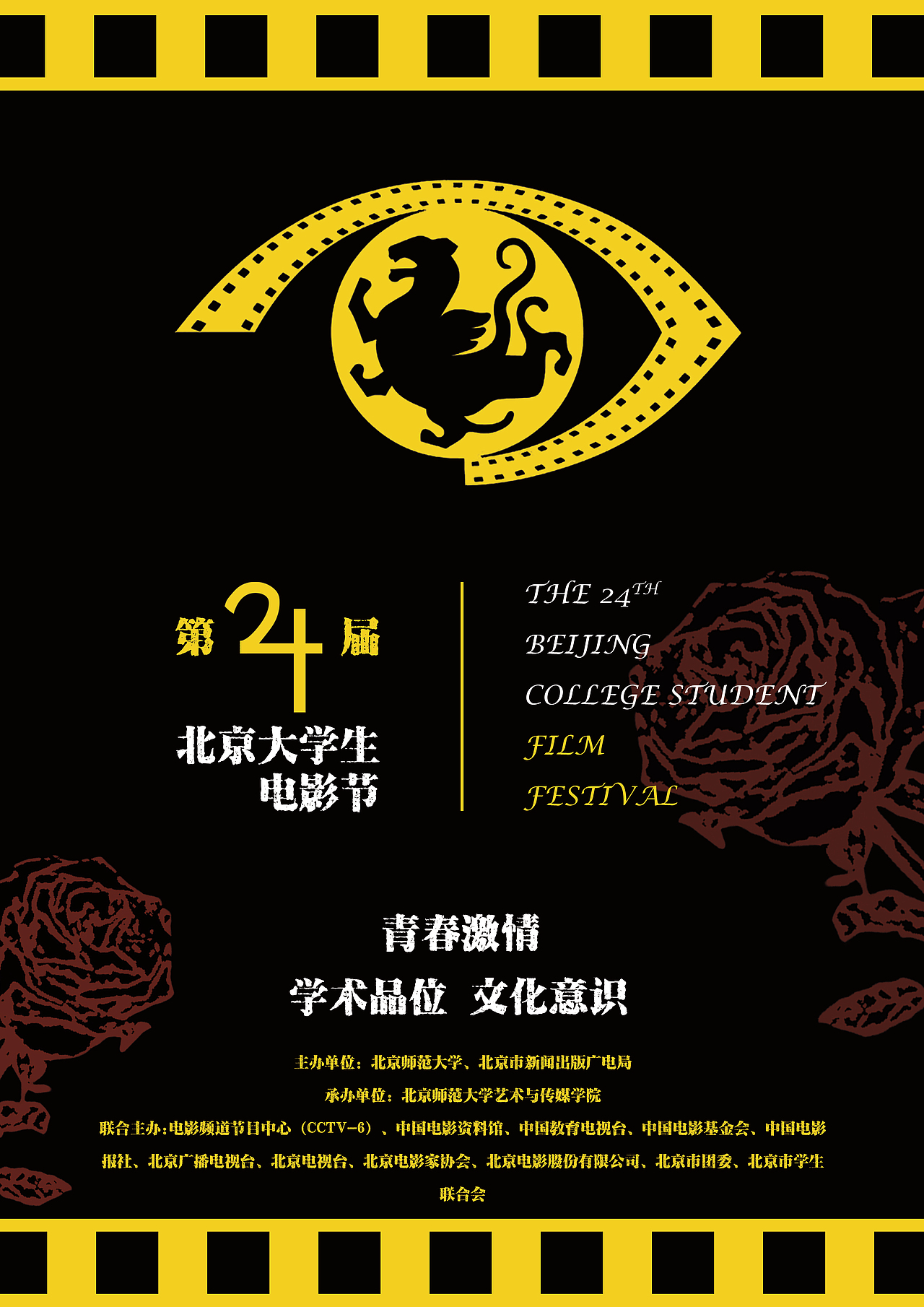 设计 | 第24届北京大学生电影节系列海报（图ZOTY1NDk4NjQ=） - 海报 - 站酷设计师Cowlet原创素材 - 站酷ZCOOL
