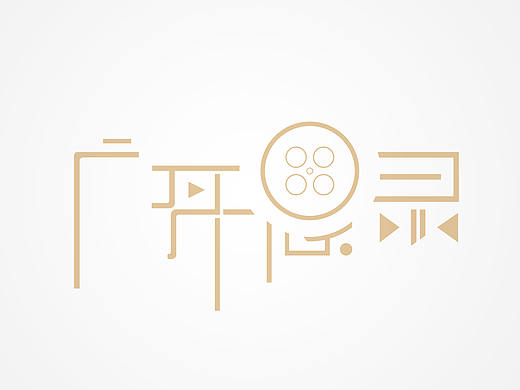 字体设计~（个人主页-ZMjg1NDI5ODQ=） - 字体/字形 - 站酷设计师Sprez原创素材 - 站酷ZCOOL
