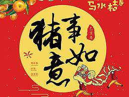 贺年海报