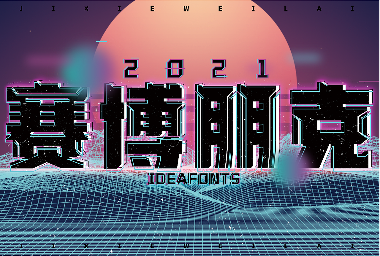 赛博朋克风●点字机械体新字发布（图ZMjQxMzU3ODQ0） - 字体/字形 - 站酷设计师Ideafonts原创素材 - 站酷ZCOOL