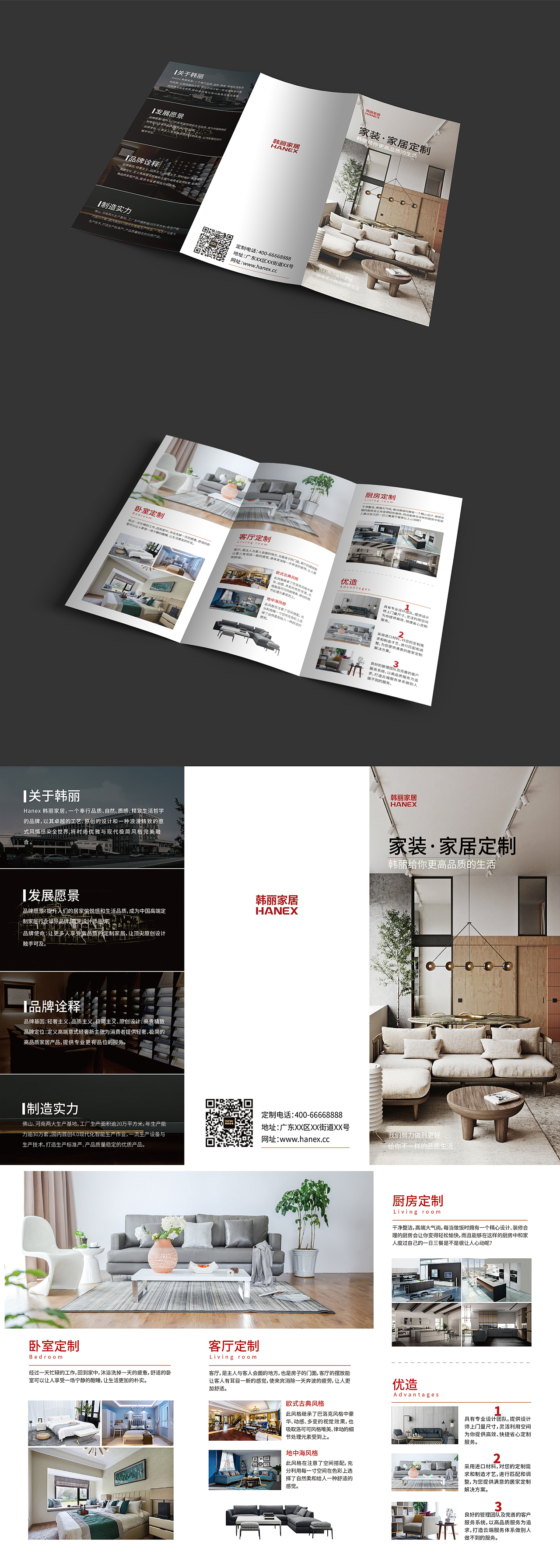家居三折页