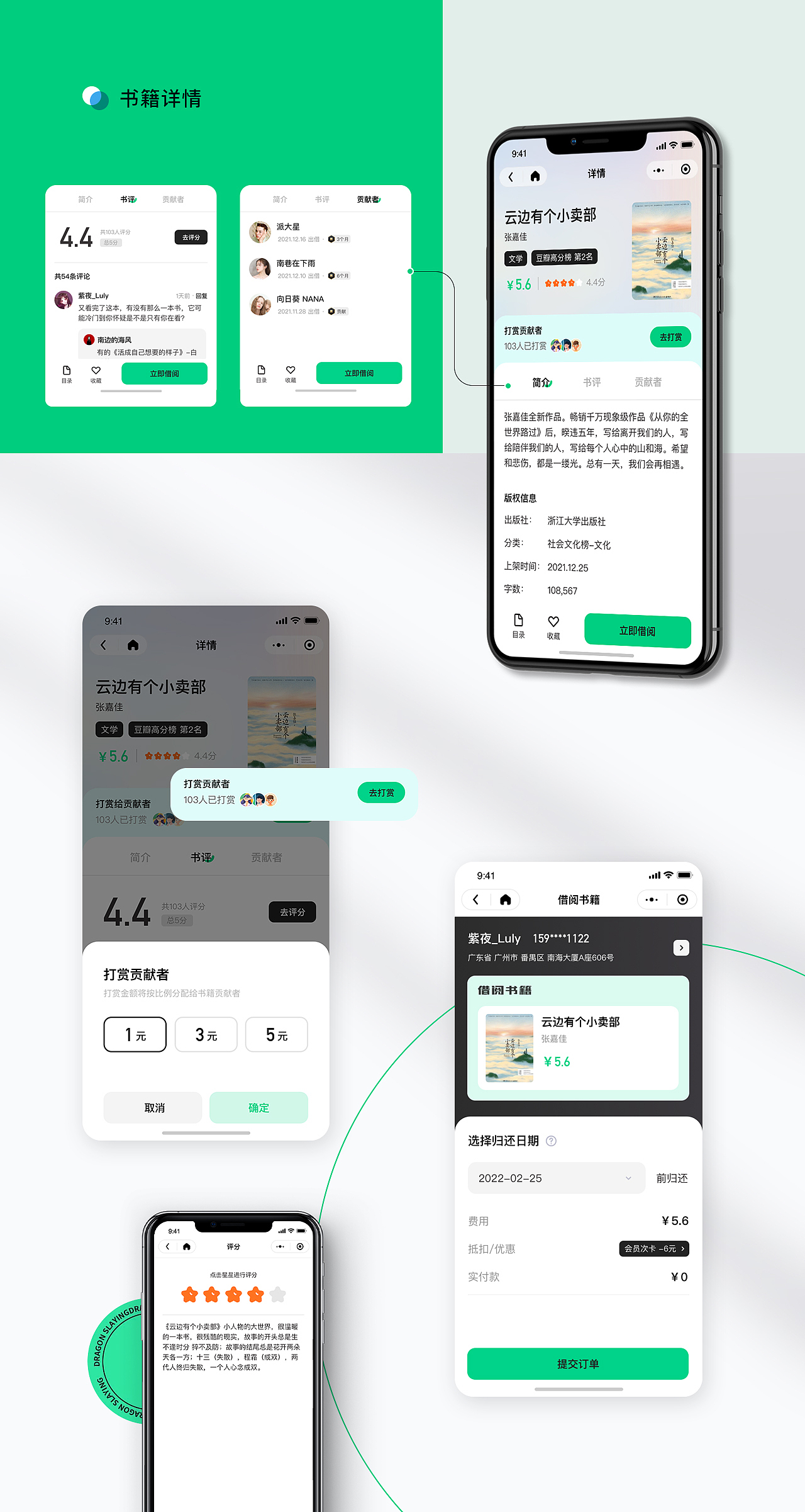 【借阅书局】 借书小程序 阅读看书（图ZMjg5MjY2NzQw） - APP界面 - 站酷设计师紫夜_Luly原创素材 - 站酷ZCOOL