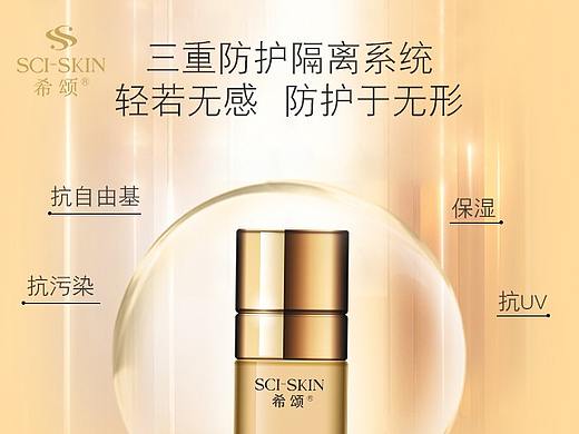 隔离乳手机商城详情页设计