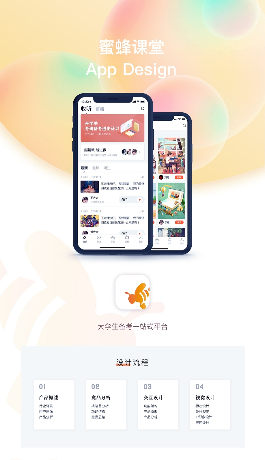 蜜蜂课堂教育App（图ZMTU0NjI5OTI0） - APP界面 - 站酷设计师毛毛毛526原创素材 - 站酷ZCOOL