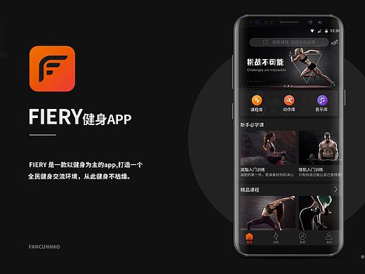 FIERY健身APP设计