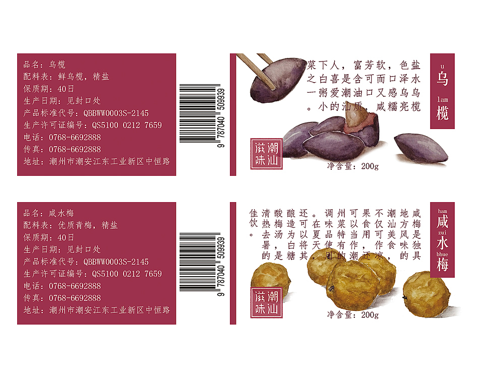 《hoo食》潮汕小食品牌形象及包装设计（图ZMjEyNDE5NDA=） - 品牌 - 站酷设计师伟培原创素材 - 站酷ZCOOL