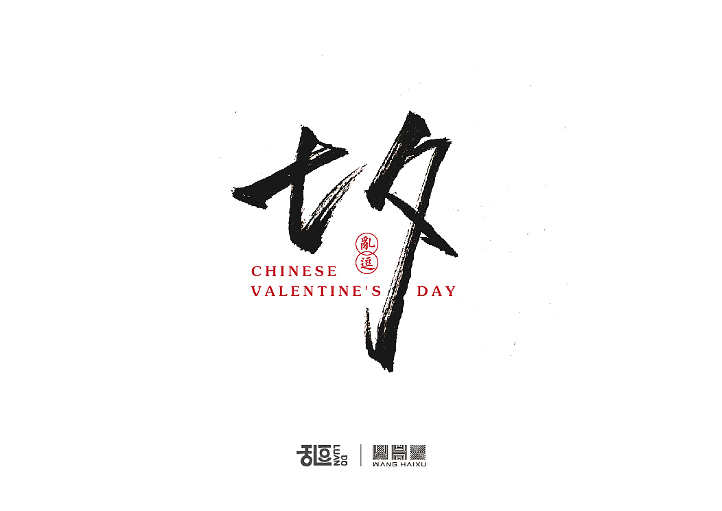 字体设计（图ZNTU3ODQwNjQ=） - 字体/字形 - 站酷设计师乱逗原创素材 - 站酷ZCOOL