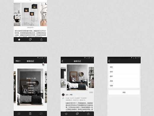HOME家装APP