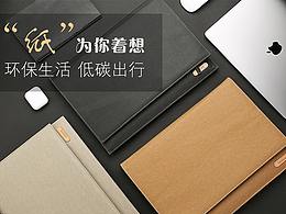 原素水系牛皮纸笔记本保护袋