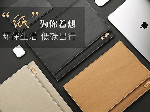 原素水系牛皮纸笔记本保护袋