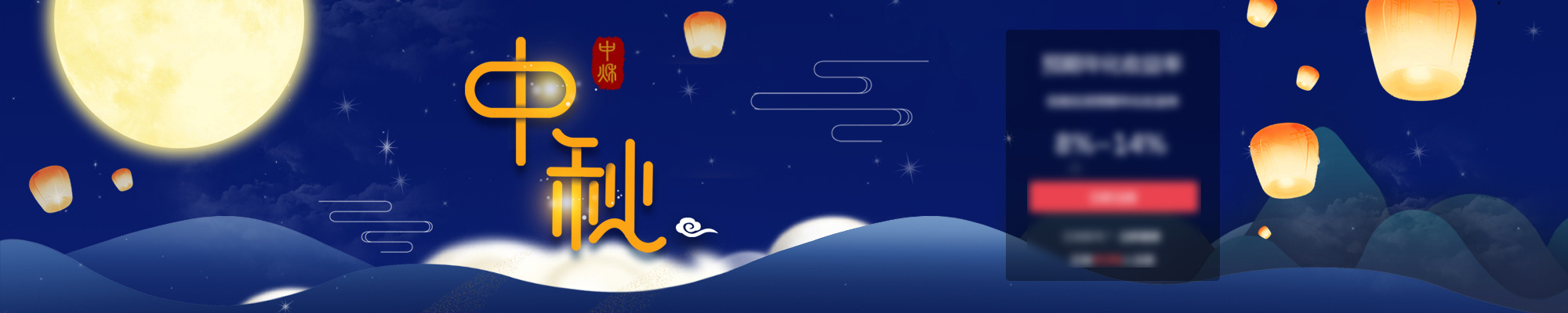 中秋节banner|网页|banner/广告图|l简单点 - 原创作品 - 站酷 (zcool