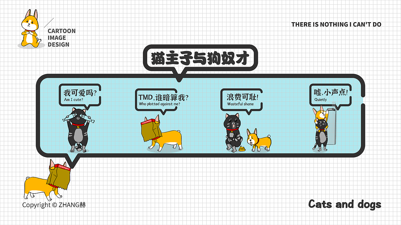 猫主子与狗奴才（图ZMjAxNDcwMDY4） - 艺术插画 - 站酷设计师ZHANG赫原创素材 - 站酷ZCOOL