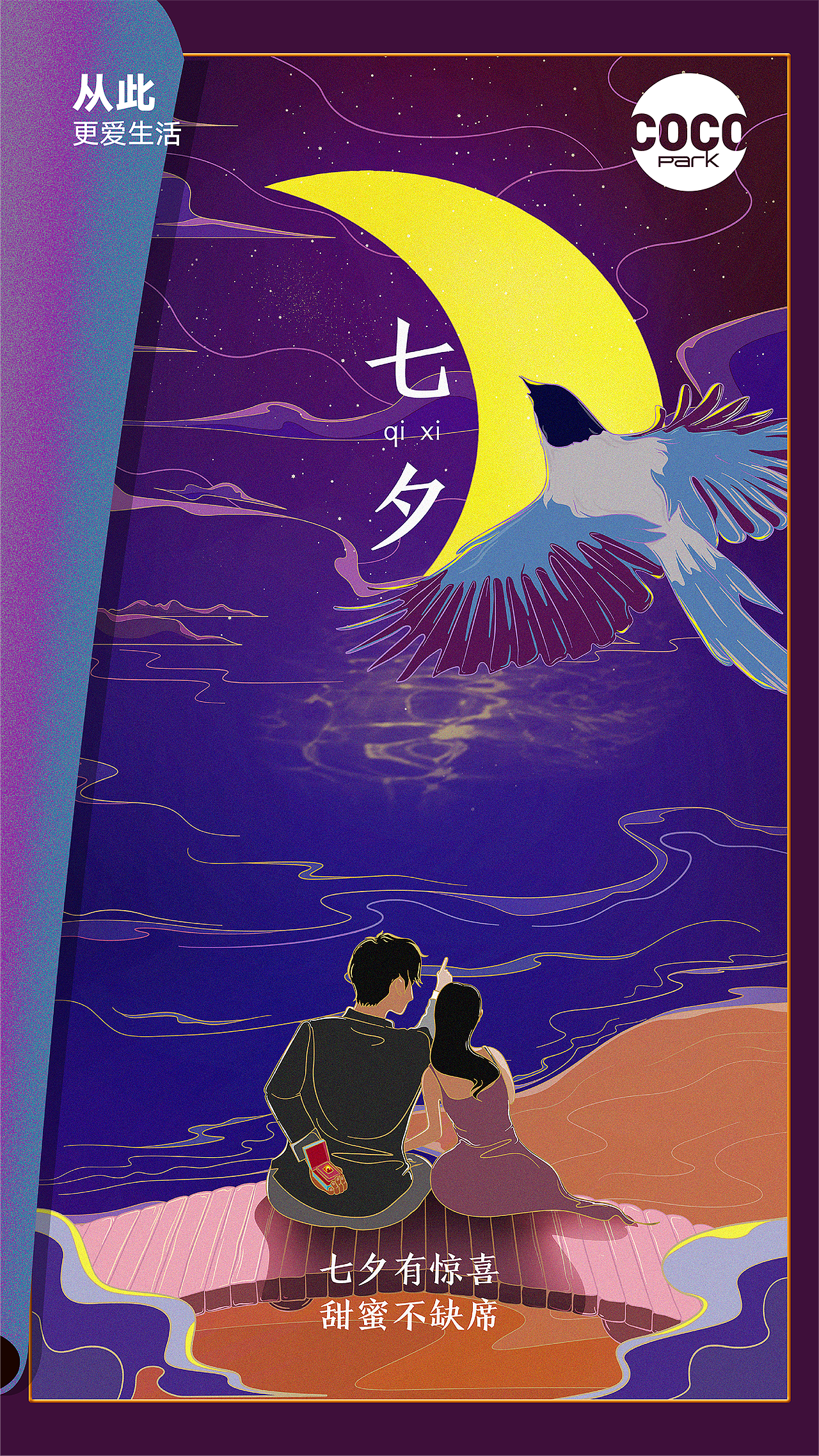 七夕（图ZMjM1NzY3NzYw） - 商业插画 - 站酷设计师AAA画具市场批发原创素材 - 站酷ZCOOL