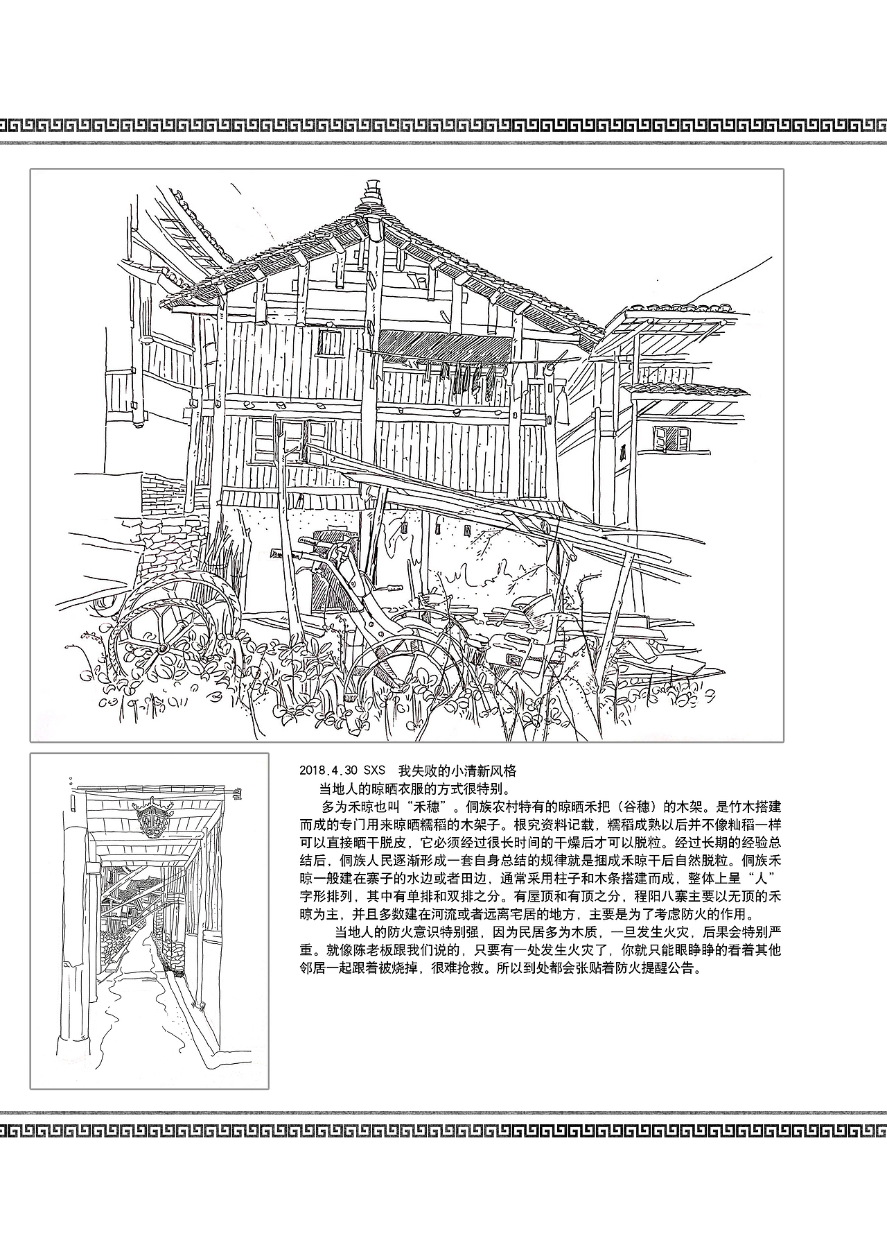 程阳八寨考察记（图ZMjM5NTc0NDAw） - 绘画 - 站酷设计师小佛不佛原创素材 - 站酷ZCOOL