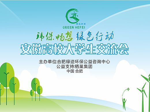 大学生环保论坛背景图（个人主页-ZMjEyMDYwMTI=） - 书籍/画册 - 站酷设计师视角壹号原创素材 - 站酷ZCOOL