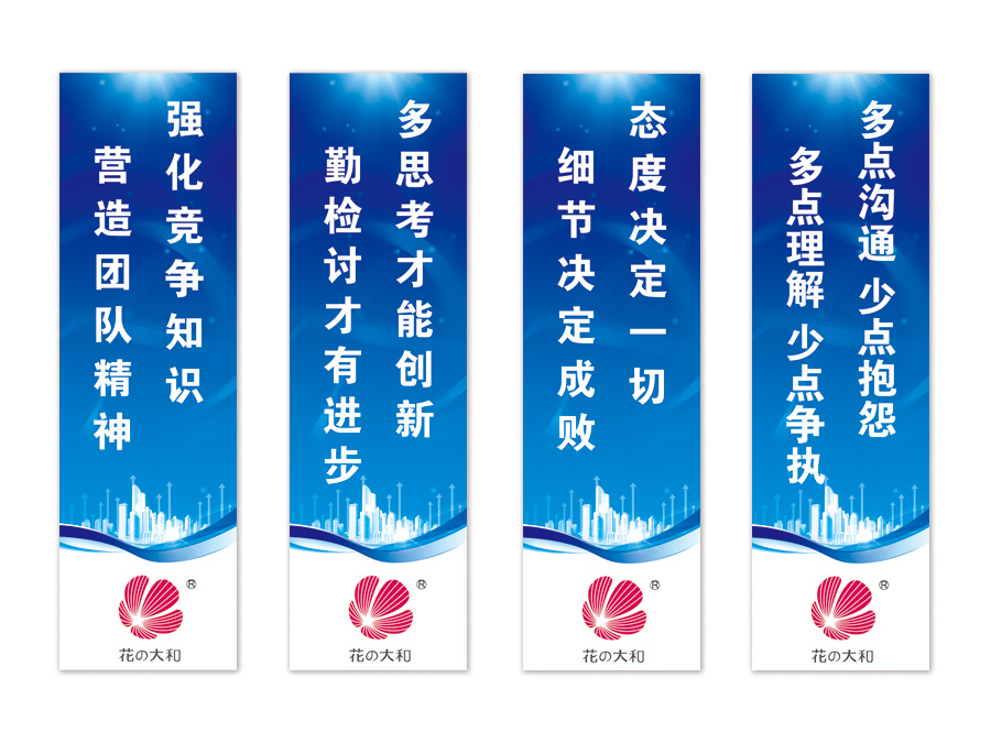 企业宣传语展架