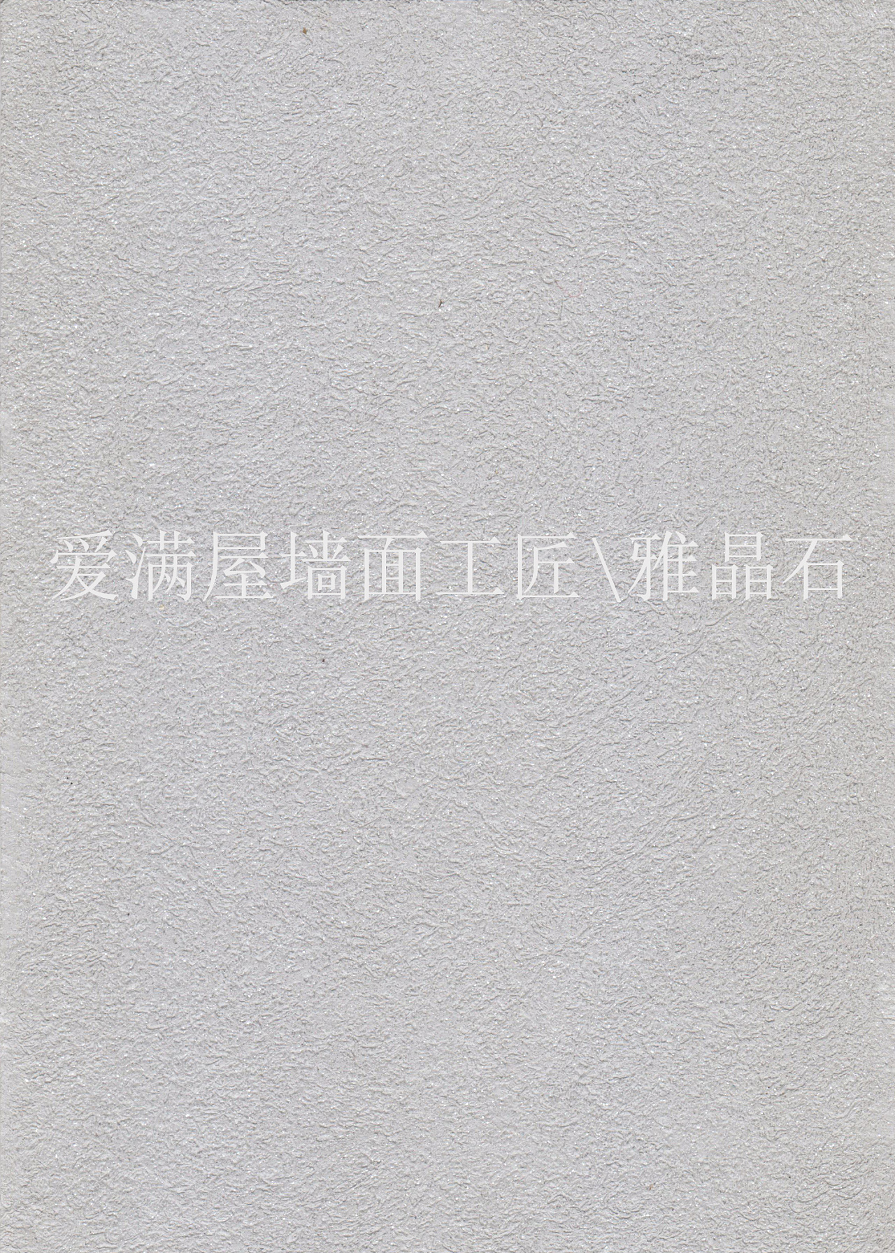 爱满屋墙面工匠品牌加入顺德涂料商会