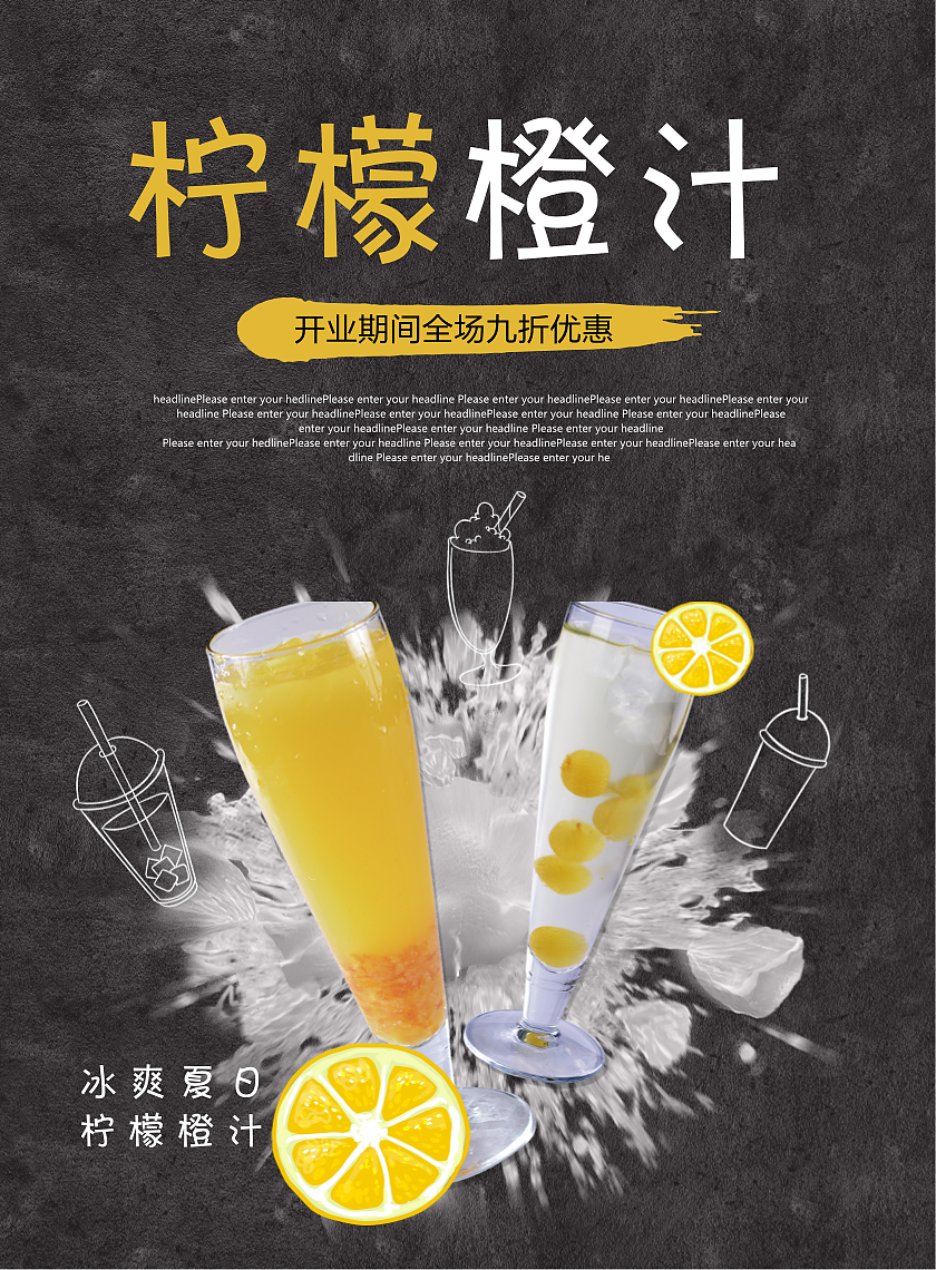 夏日柠檬橙汁消暑派对——柠檬主题宣传海报