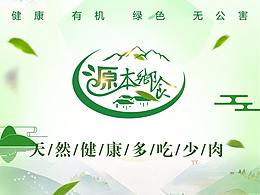 源本乡食海报