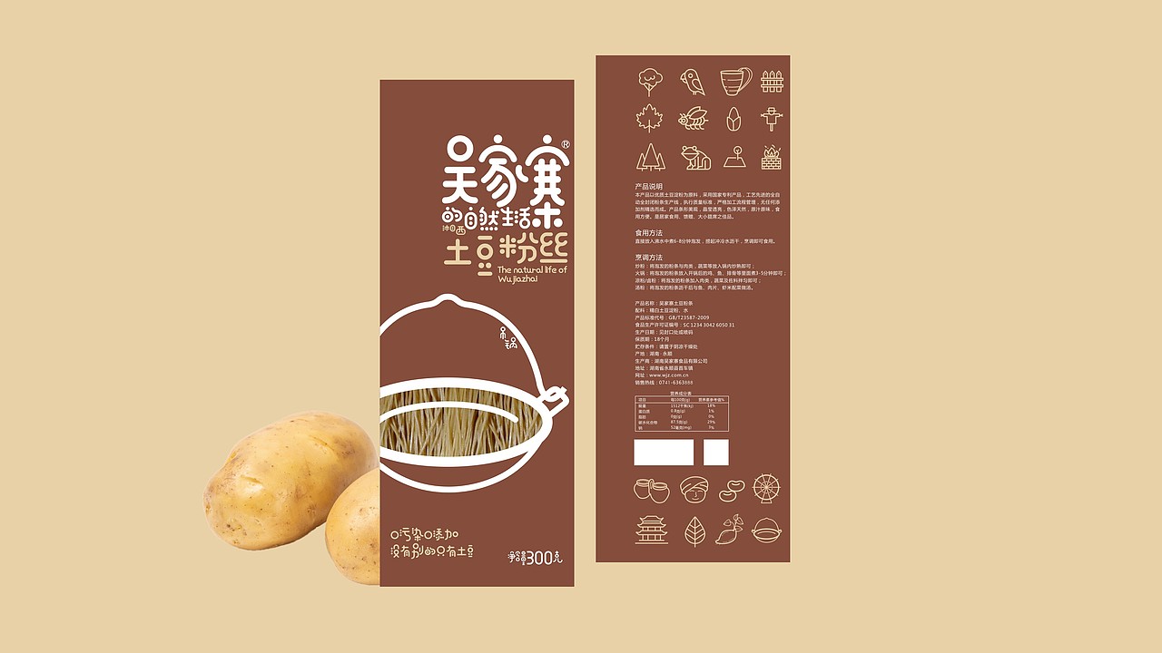 吴家寨红薯粉丝——淳朴湘西 自然好物（图ZMjM3NjQ5MzE2） - 品牌 - 站酷设计师瑞邦品牌顾问原创素材 - 站酷ZCOOL