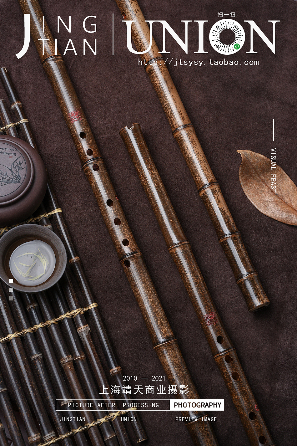 虚心竹乐笛箫最新拍摄案例