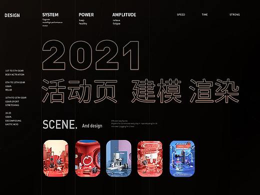 2021活动页建模渲染设计